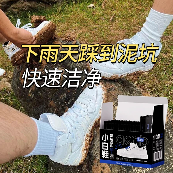 爱恩倍小白鞋擦鞋湿巾一次性擦鞋去黄去污独立擦鞋专用湿巾zy