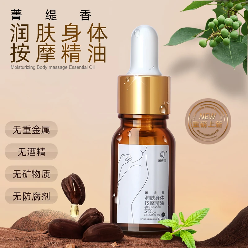 菁缇香润肤身体按摩精油天然植物萃取草本舒缓滋养温和护理按摩油