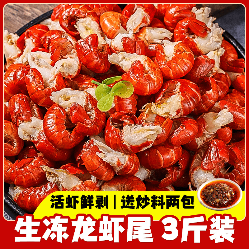 新鲜一级懒人夜宵龙虾尾活虾现剥冷冻无冰特大顺丰包邮送2包炒料