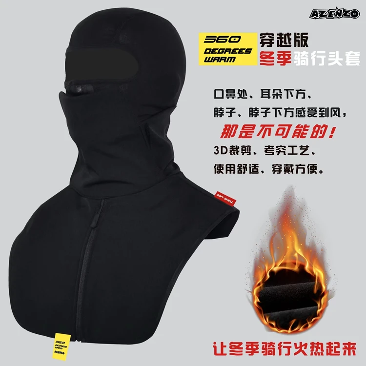 AZENZO/埃佐冬季骑行头套机车头套摩托车头套加绒保暖
