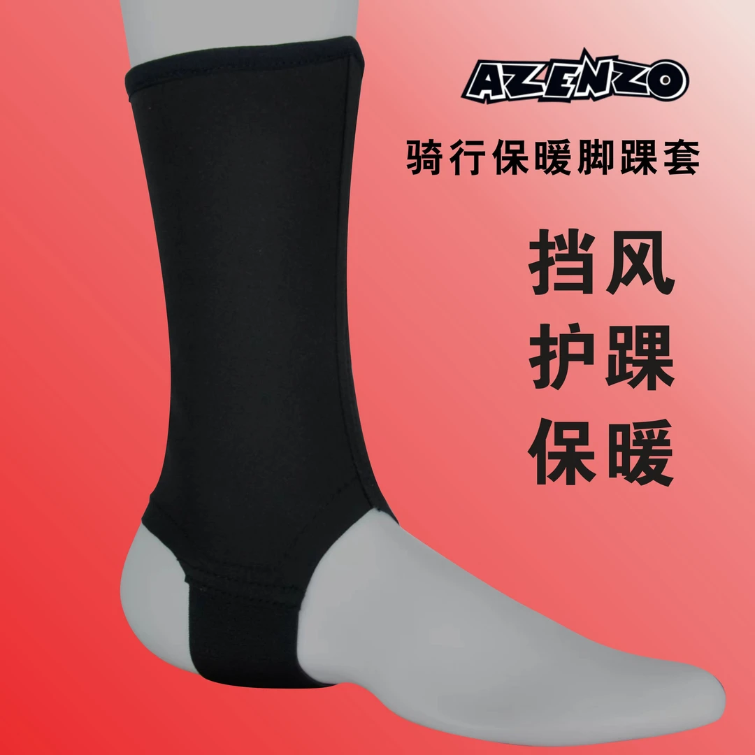 AZENZO/埃佐机车摩托车冬季骑行脚踝套防水防寒风保暖护踝脚套