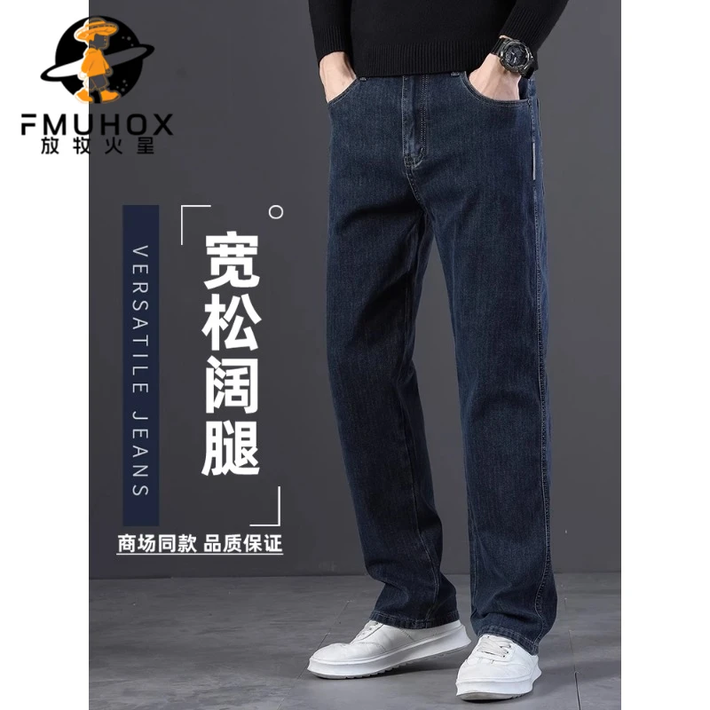 @放牧火星 高端牛仔裤男士秋冬季宽松直筒2024新款阔腿青年休闲裤