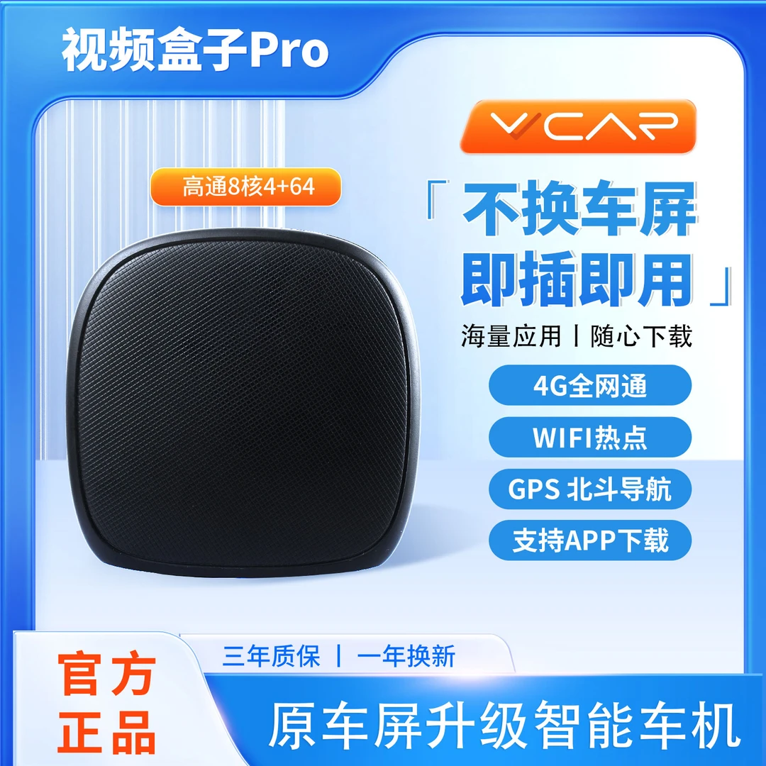 VVCAR无线carplay车载智能视频盒高通全网通即插即用支持应用下载