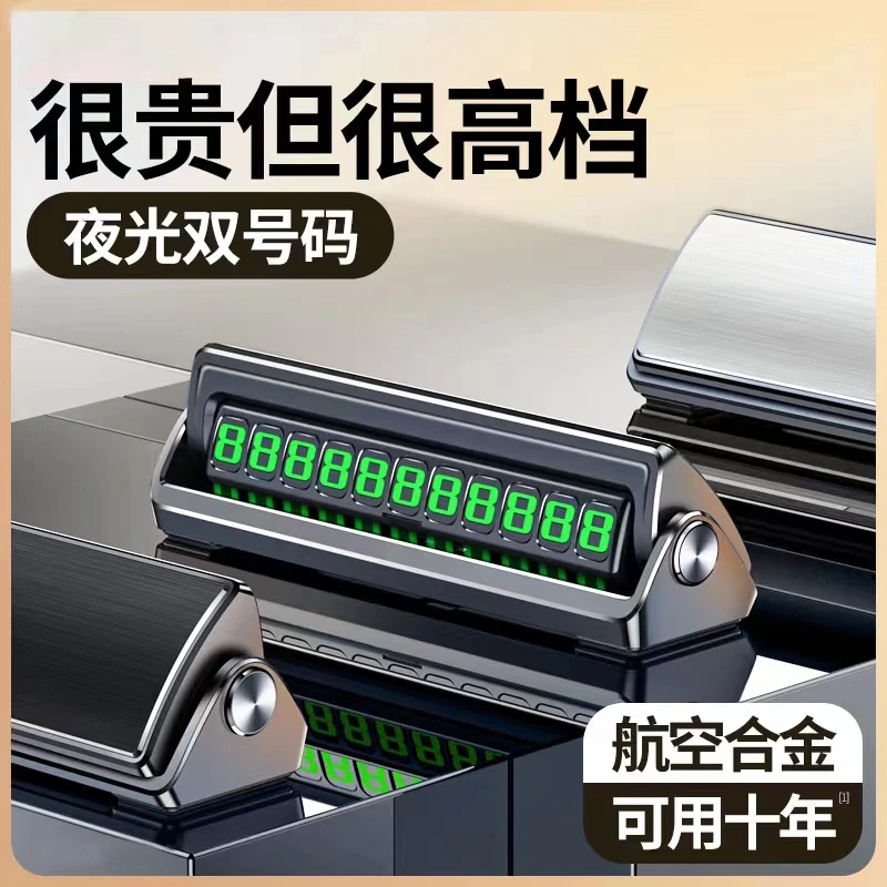 高端汽车挪车电话移车牌高档车用品创意车载双卡临时停车号码牌