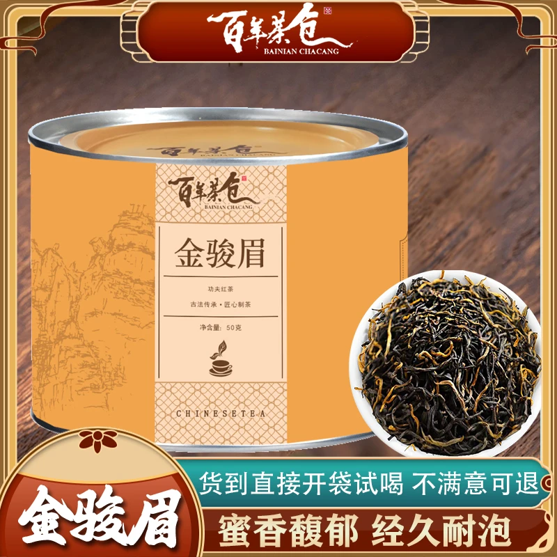 热金骏眉红茶 23年新茶花果香蜜香甜口 浓香型 工夫红茶茶叶罐装