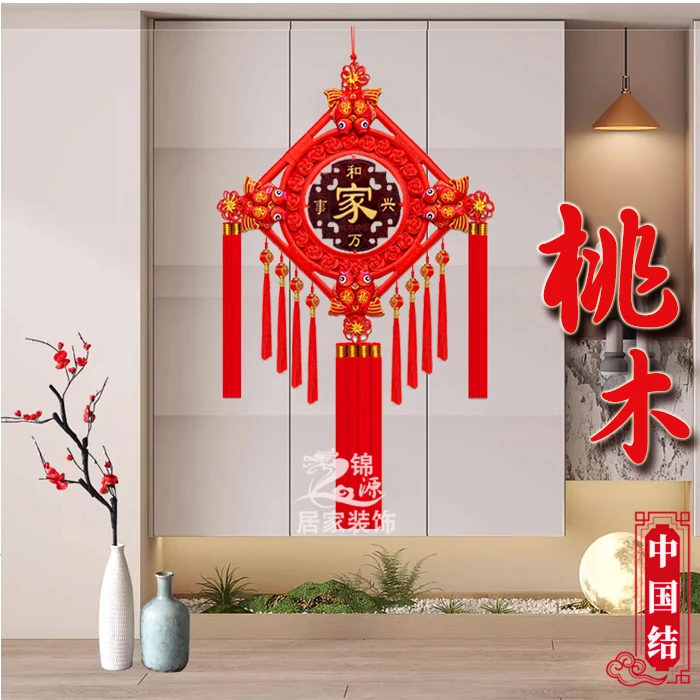 中国结挂件电视背景墙装饰乔迁之喜桃木福字客厅入户玄关卧室书房