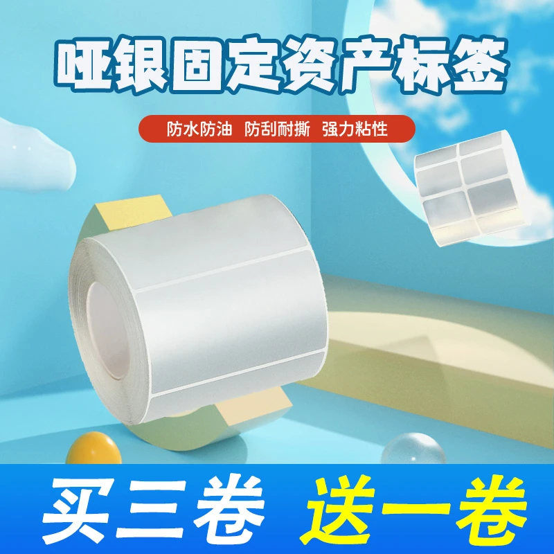 适用精臣B50/B50W/Z401/B32哑银PET不干胶标签纸亚银防水撕不烂纸