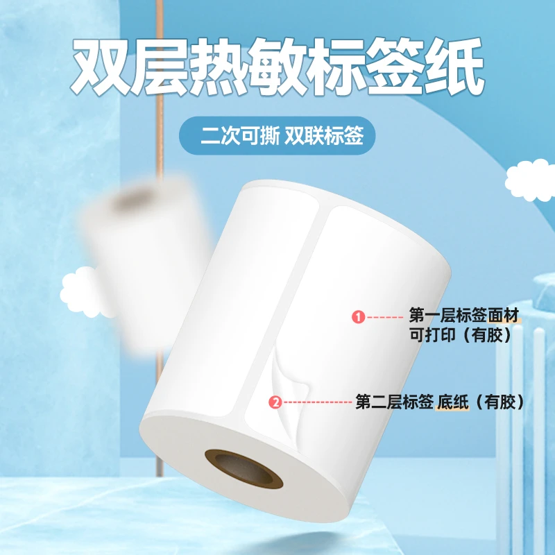 双层底热敏不干胶标签纸三层条码打印热敏贴纸60*40 30 50 70 80