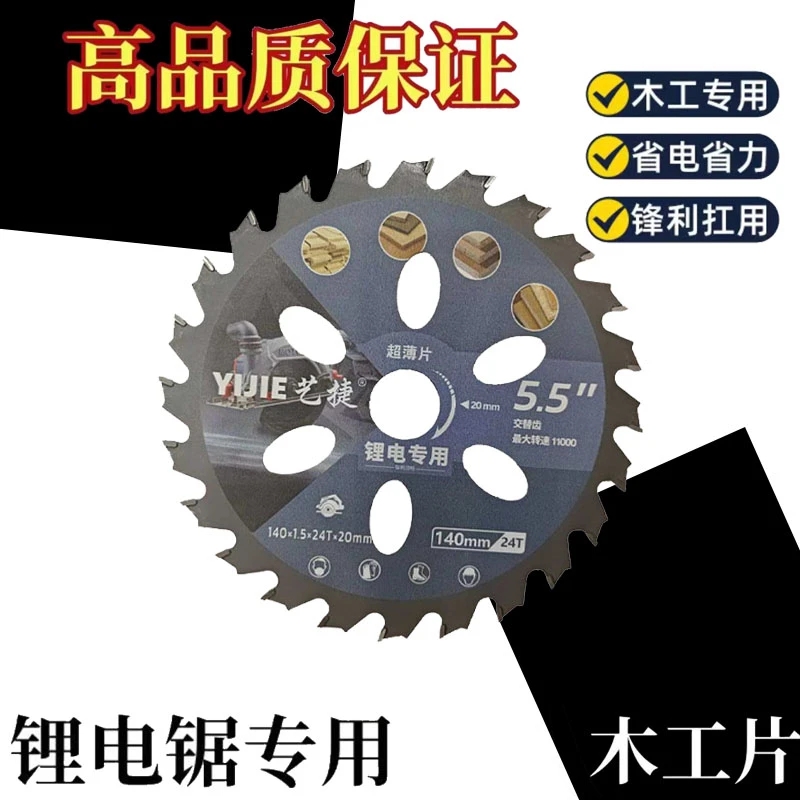 锂电锯专用5.5寸6寸合金锯片木工切割耐用锋利不卡锯锂电池电锯