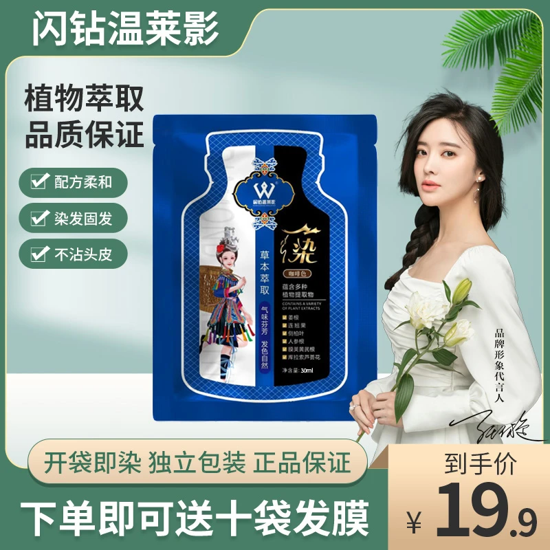 植物潮流2024流行色果香温和不刺激头皮染发剂自己在家染发持久