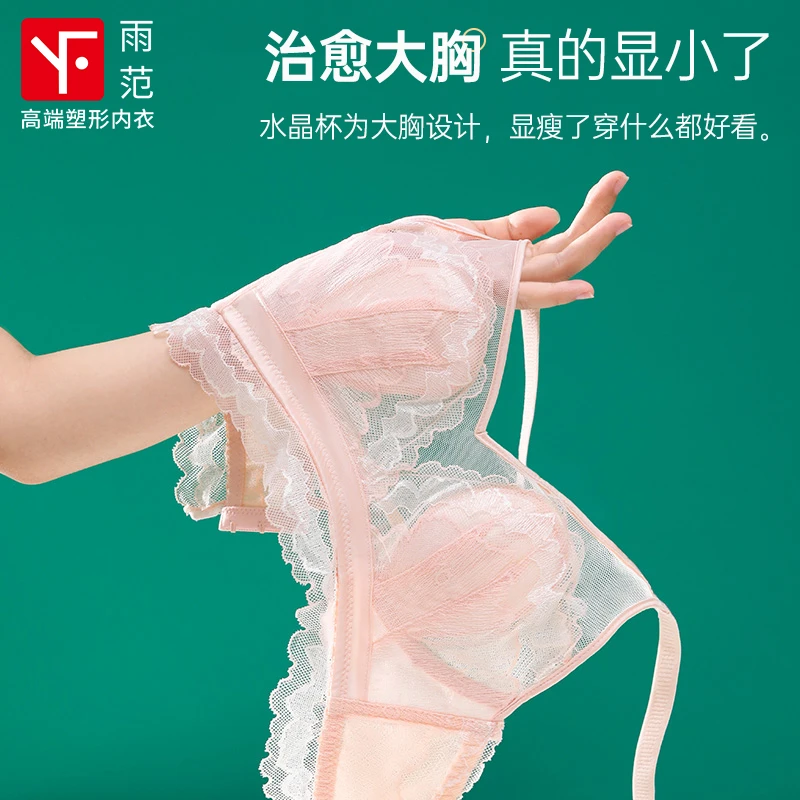 雨范【宠粉专享】249大胸显小蕾丝超薄透气显瘦性感水晶兔耳杯内衣