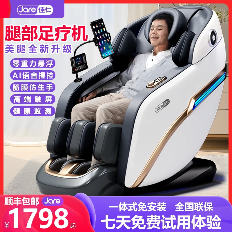 JARE/佳仁2024新智能语音声控按摩椅家用全身多功能全自动按摩椅