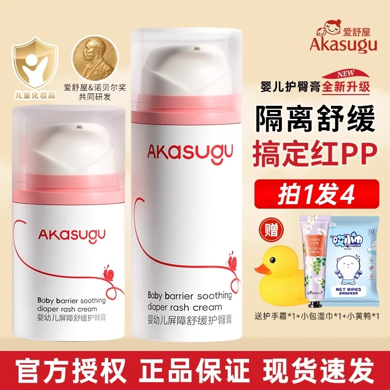 Akasugu爱舒屋护臀膏宝宝专用新生婴儿防红屁股PP霜屁屁膏爱书屋