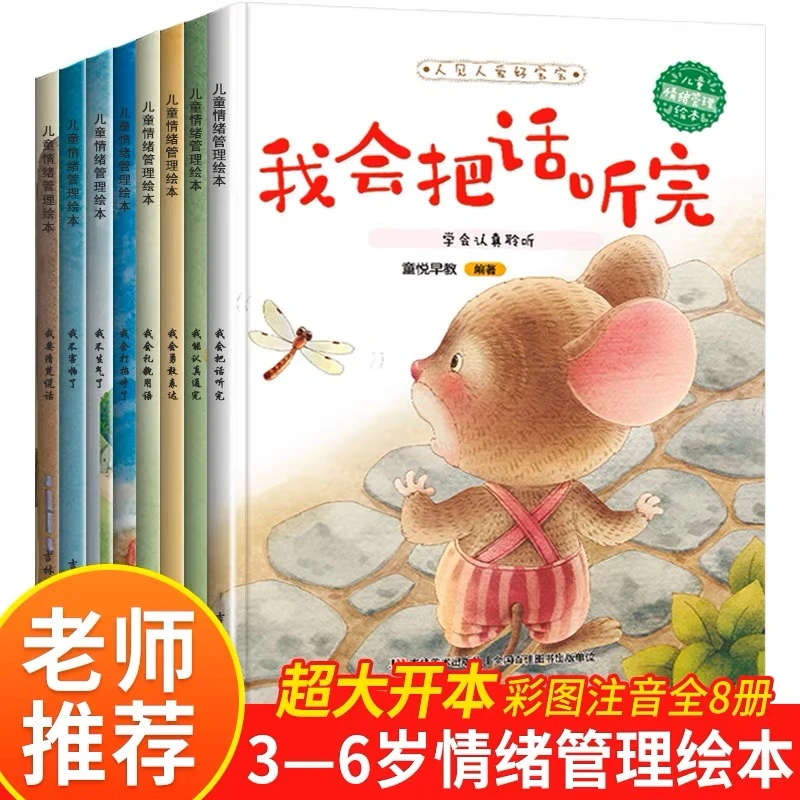 我会勇敢表达绘本 全8册 儿童性格培养绘本  6-8幼儿园故事书大班