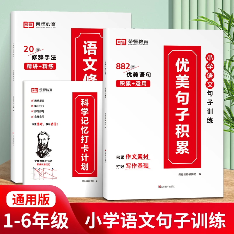 【荣恒】小学通用 优美句子积累 语文修辞手法打卡计划小学语文知识