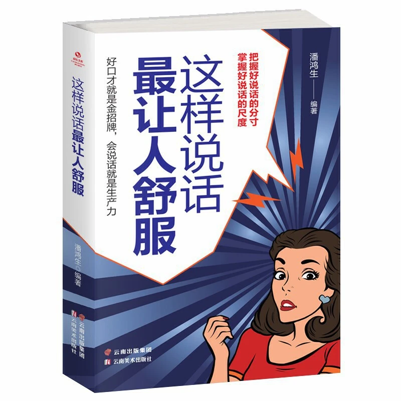 这样说话最让人舒服 跟任何人都能聊得来表达