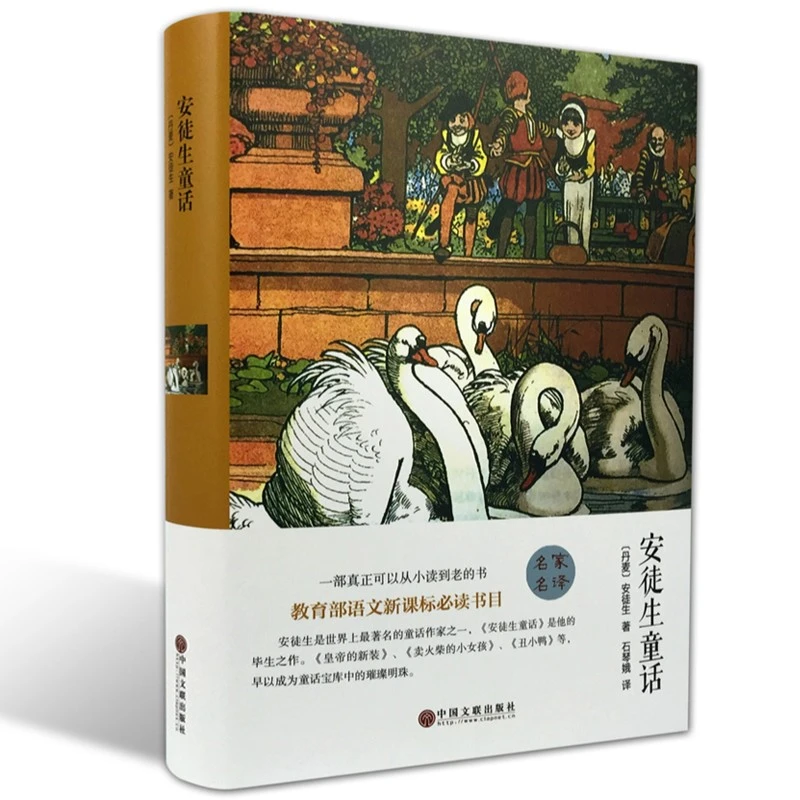 中外经典名著 安徒生童话 精装456年级课外阅读外国文学名著必读