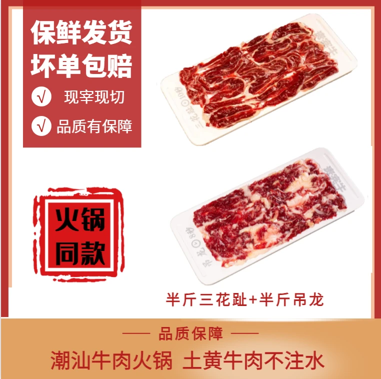 贵宾牛【三花趾+吊龙】正宗潮汕牛肉新鲜现切牛肉火锅原切品质真空