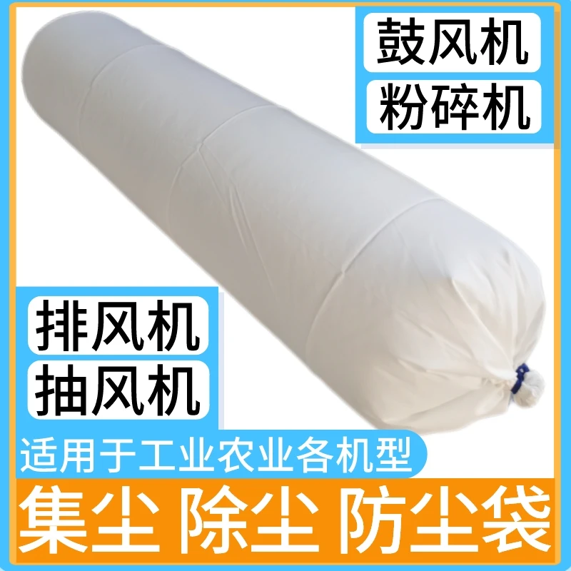 粉碎机接料袋工业除尘布袋鼓风机木工环保吸尘集尘通用防尘透气袋