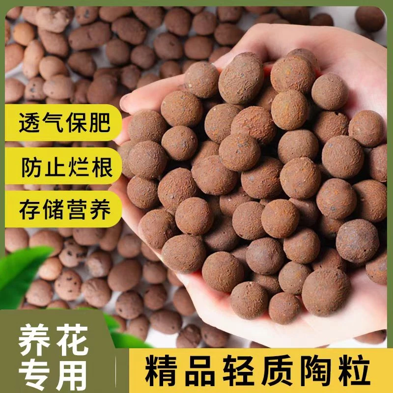 陶粒养花盆栽养花专用铺面石陶粒垫底营养土回填船长花园养花颗粒