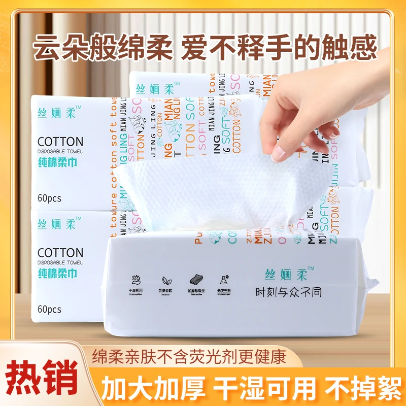丝婳柔亲肤一次性棉柔巾（60抽）加厚加大珍珠纹干湿家用洁面洗脸巾
