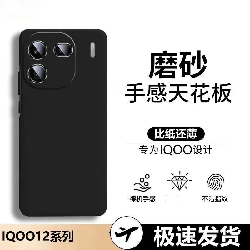 vivoiqoo12手机壳超薄磨砂iQOO12Pro防指纹镜头全包高级保护硬壳g