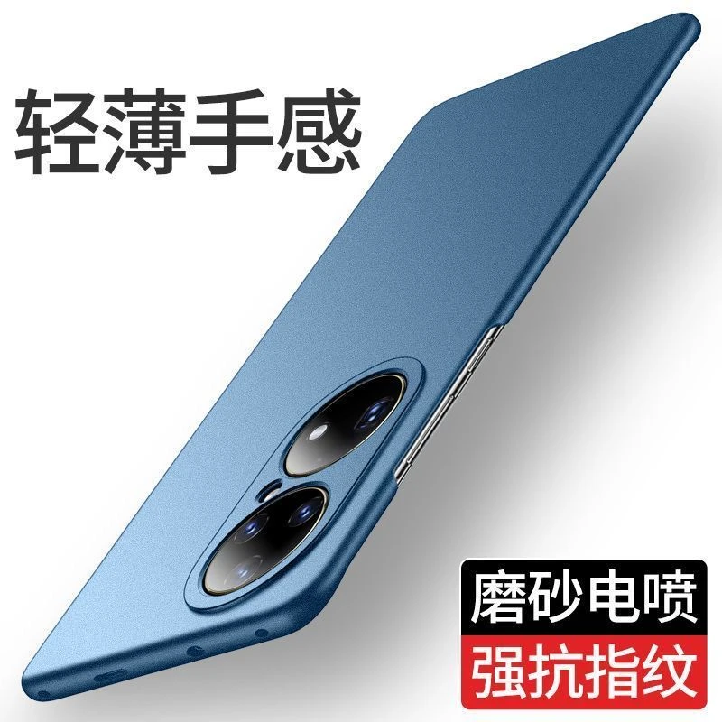 华为p50pro手机壳超薄磨砂P50防指纹全包e高级防摔保护硬外壳高档