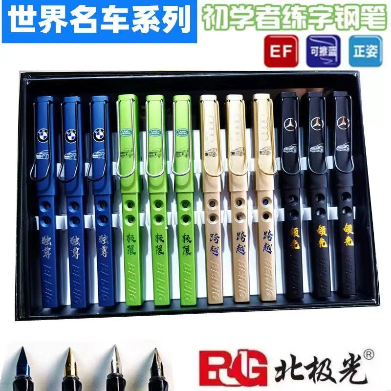 北极光超凡跑车名车系列正姿两用铱金练字钢笔镜面亮彩炫彩尖钢笔