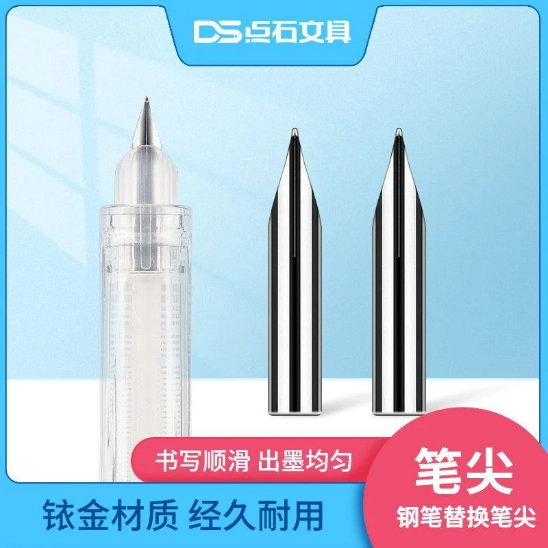点石钢笔专用细笔尖学生钢笔专用替换特细笔尖暗尖F/EF尖DS-1300