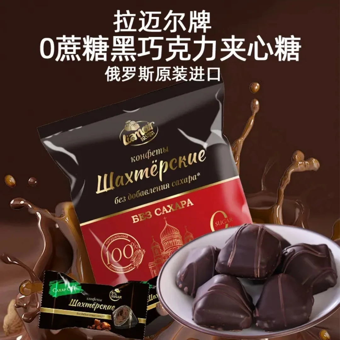 俄罗斯进口拉迈尔0蔗糖黑巧克力夹心糖