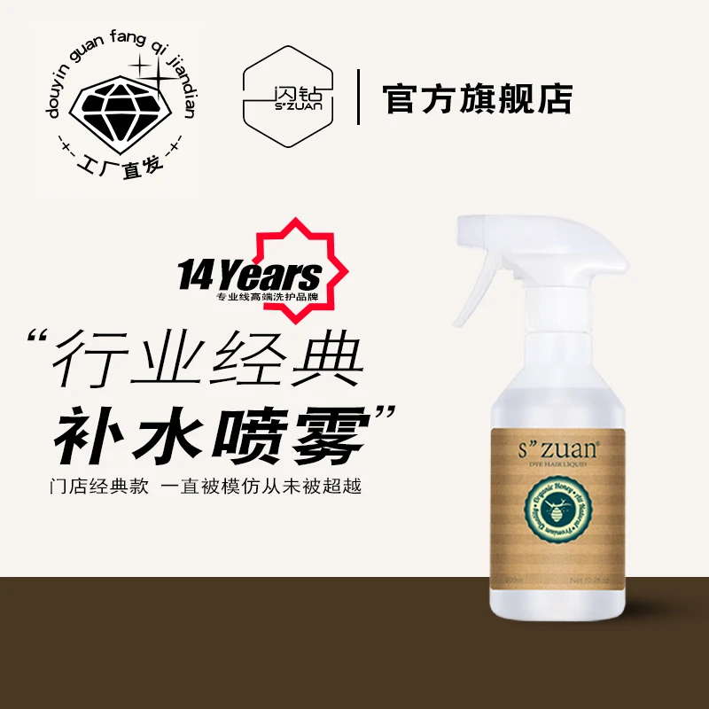 闪钻蜂蜜水光喷雾二代香水一喷柔免洗护发素头发营养水修护蜜正品