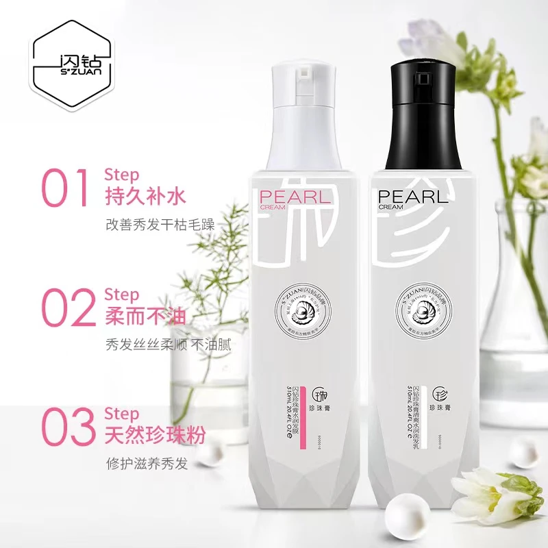 闪钻珍珠膏洗发水润发膜改善毛躁护发素