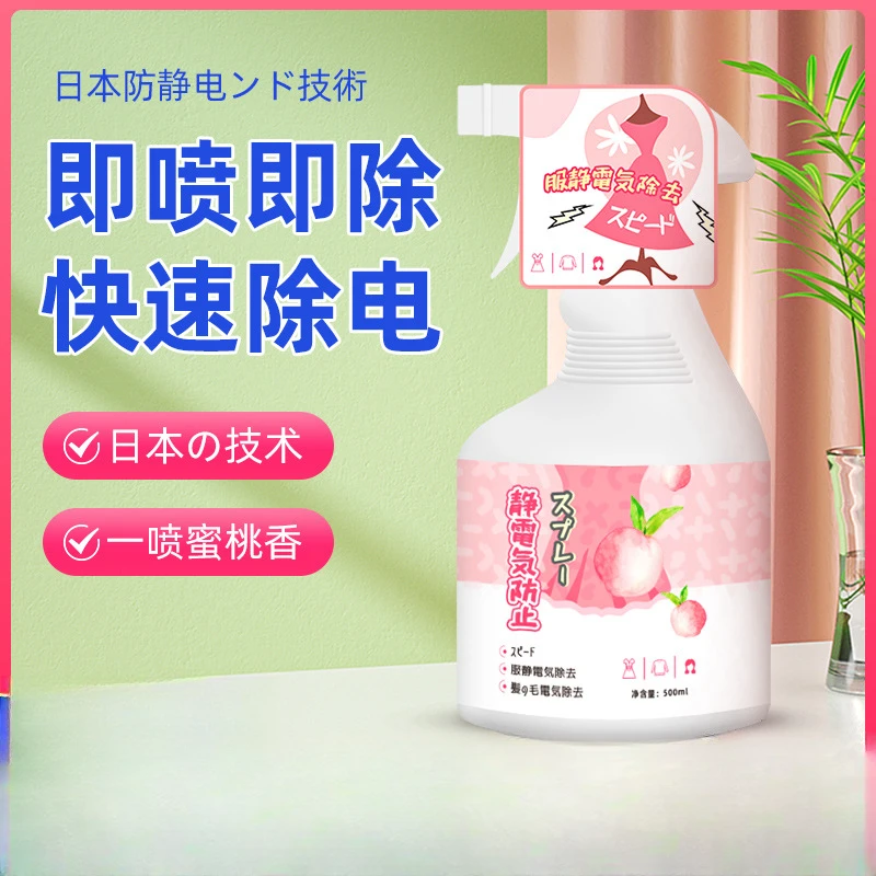 防静电喷雾衣服除静电除皱衣物去静电头发衣物柔顺剂抗静电喷剂