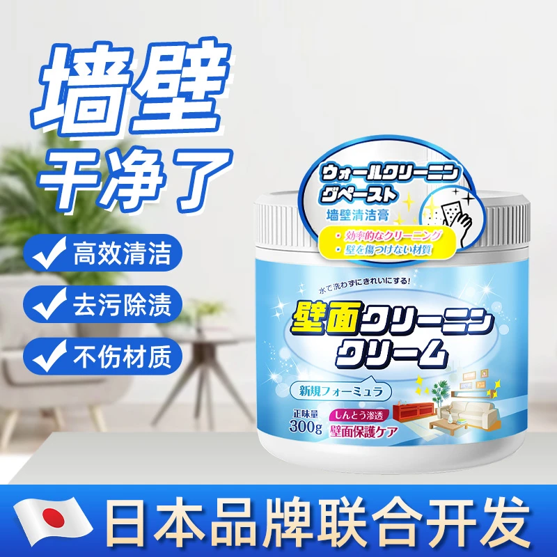 墙布壁布多功能清洁膏强效去除笔渍油渍印渍擦拭净快速除污清洁膏