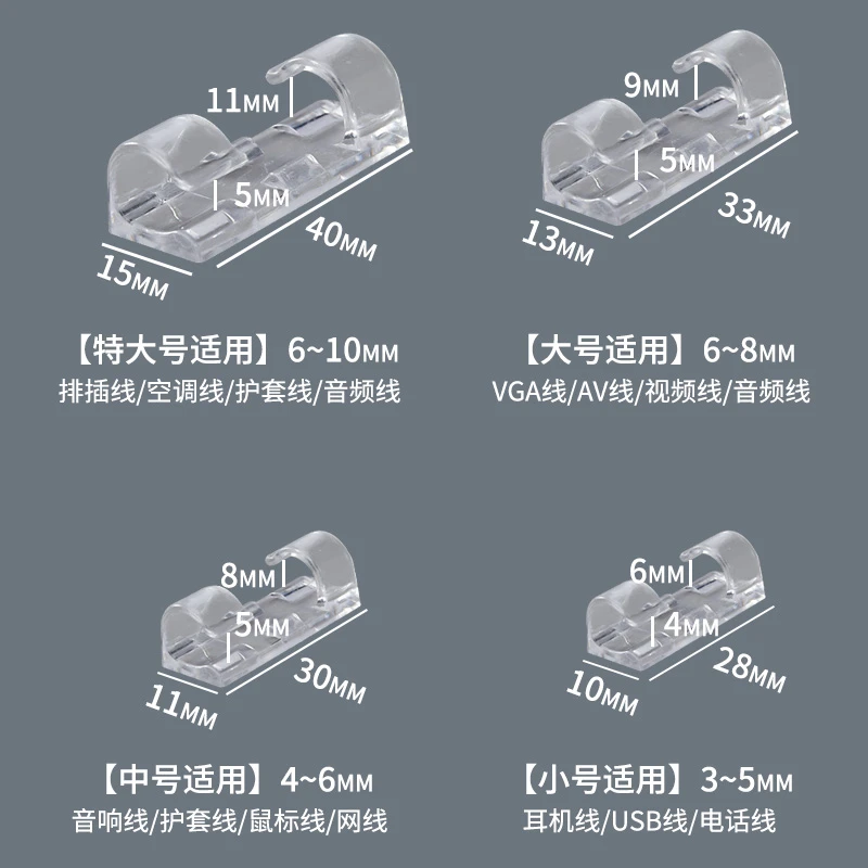 电线固定器免打孔理线器粘贴挂钩粘钩无痕透明数据线网线