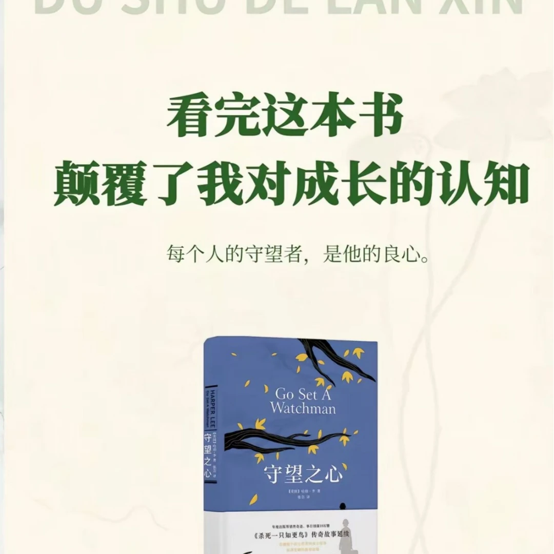 守望之心  杀死一只知更鸟传奇故事延续给世上所有相爱的父母孩子