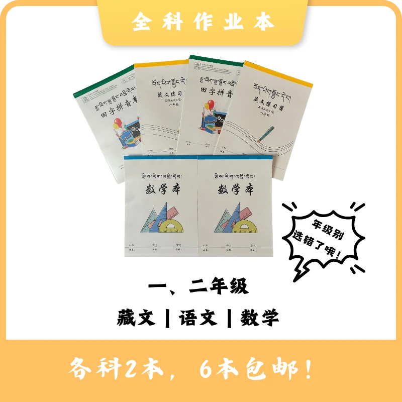作业本｜一至六年级各年级全科