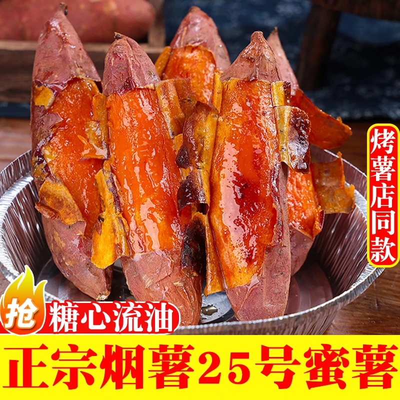 【正宗山东烟薯25号】烟台沙地自种番薯糖心流油新鲜现挖烤地瓜