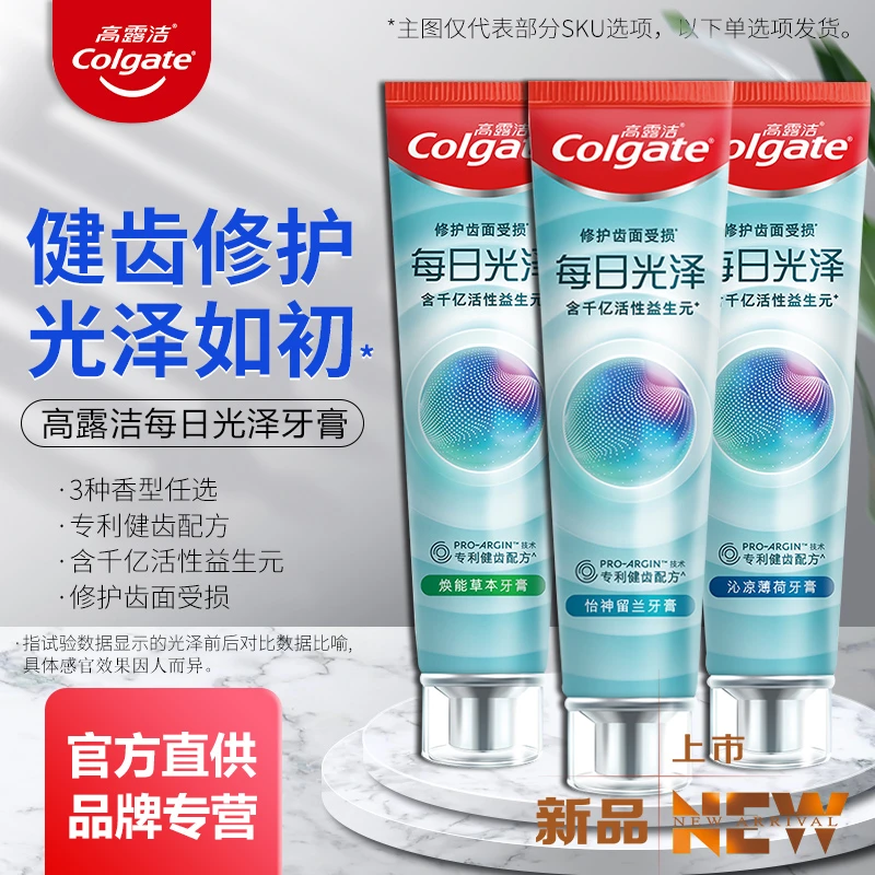 高露洁牙膏每日光泽益生元健齿修护齿面受损大容量家用装官方正品