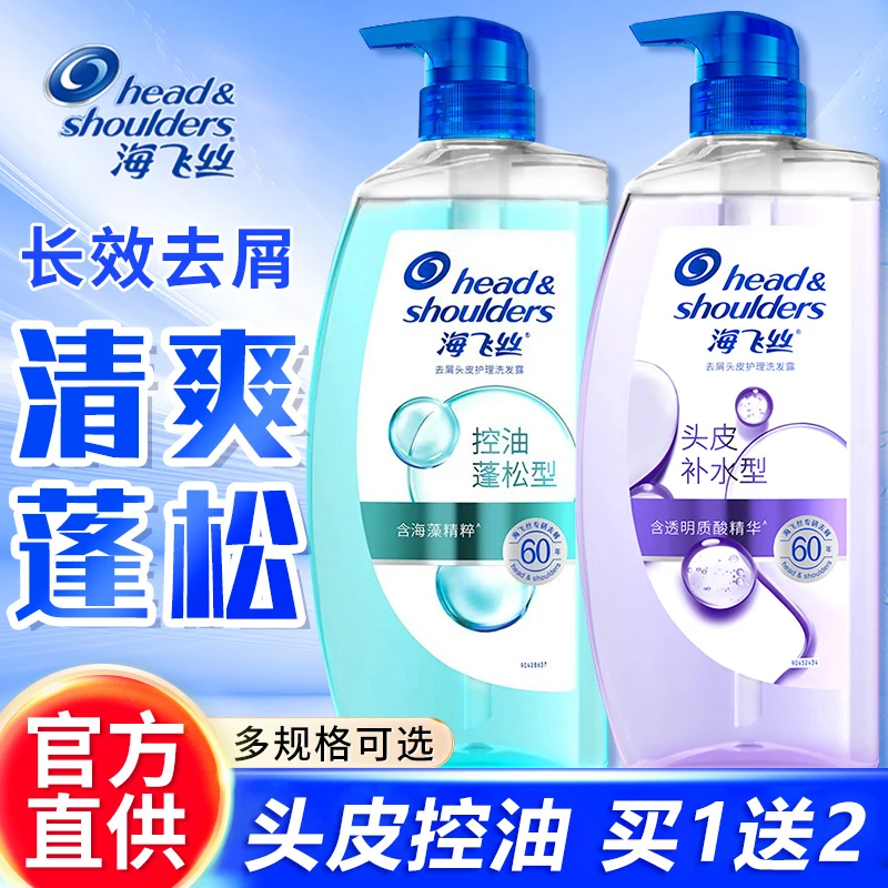 海飞丝洗发水露去屑控油蓬松弱酸性头皮护理补水洗头膏官方正品牌