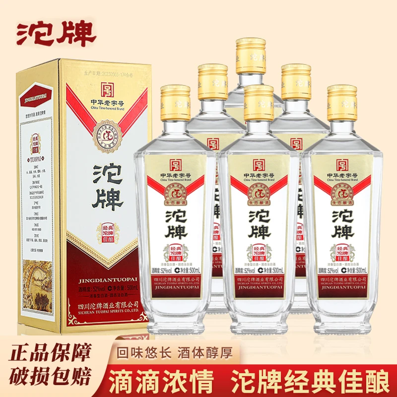 沱牌52%浓香型白酒整箱6瓶礼盒装纯粮食白酒自饮商务送礼500ml*6