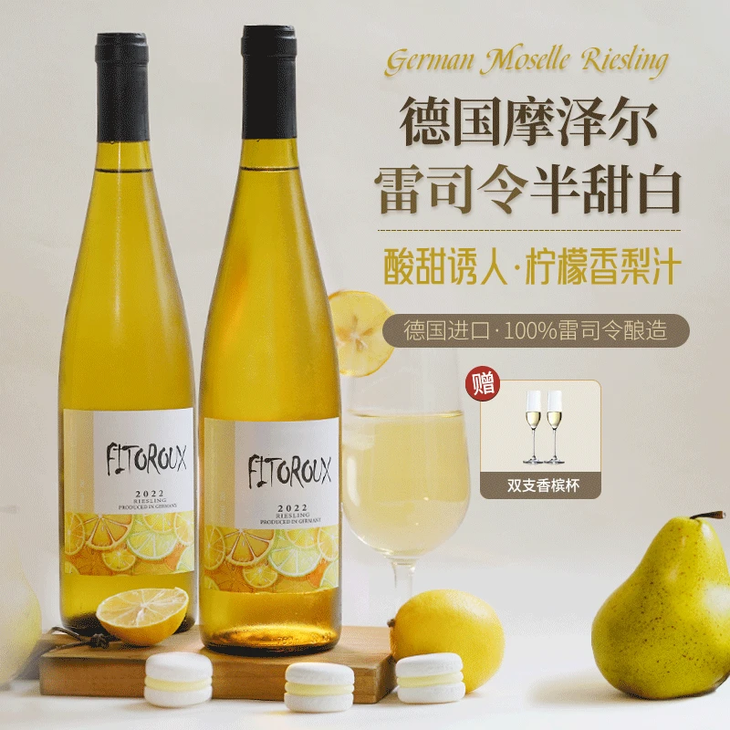 德国进口雷司令半甜白葡萄酒摩泽尔Riesling微醺年货送礼赠香槟杯