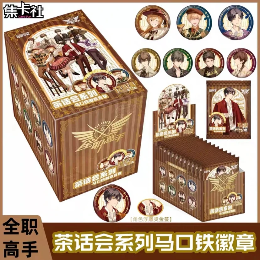 card.fun/集卡社【平拆】全职高手茶话会徽章