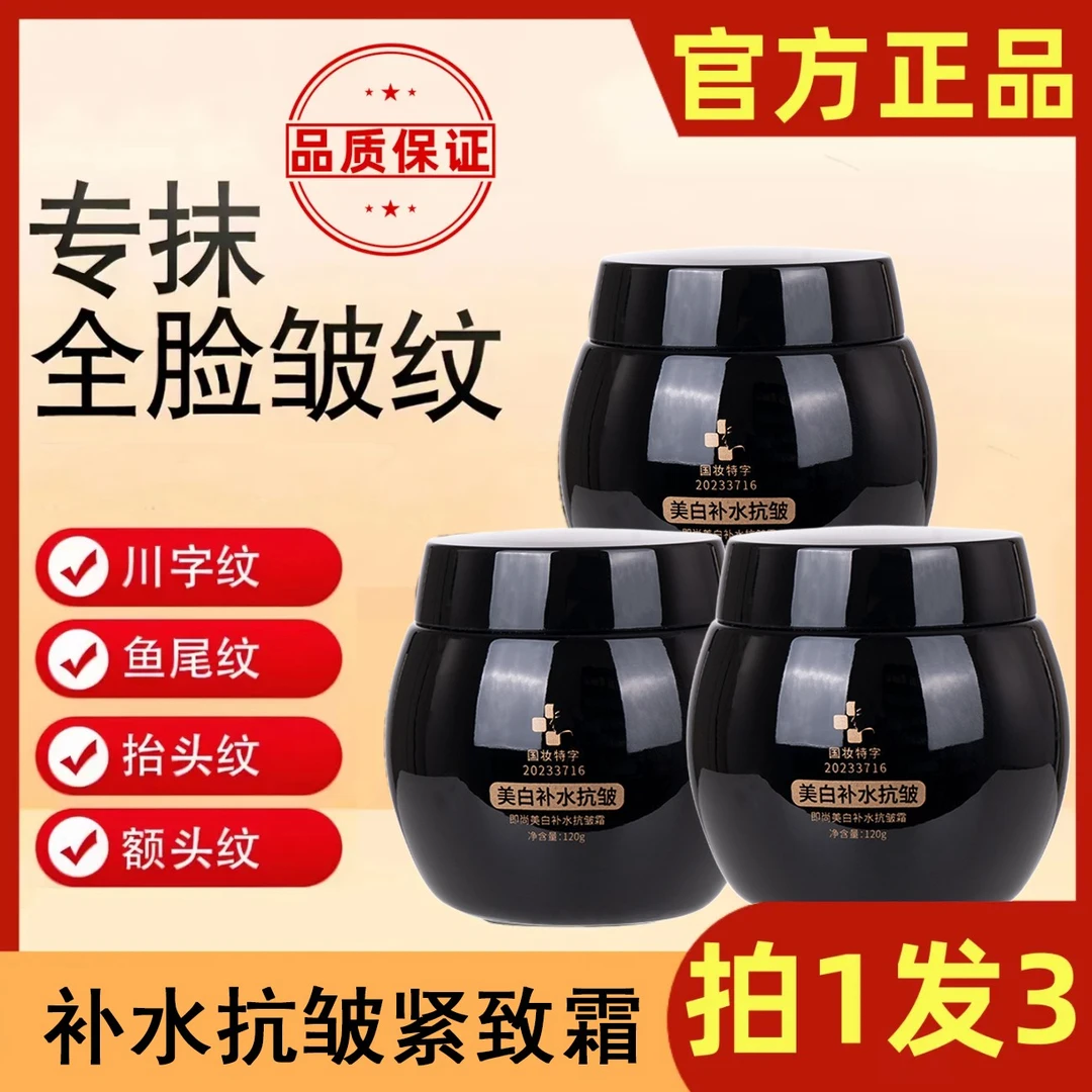 【厂家促销  拍一发三】淡化细纹美白抗皱霜专攻法令纹保湿补水紧致