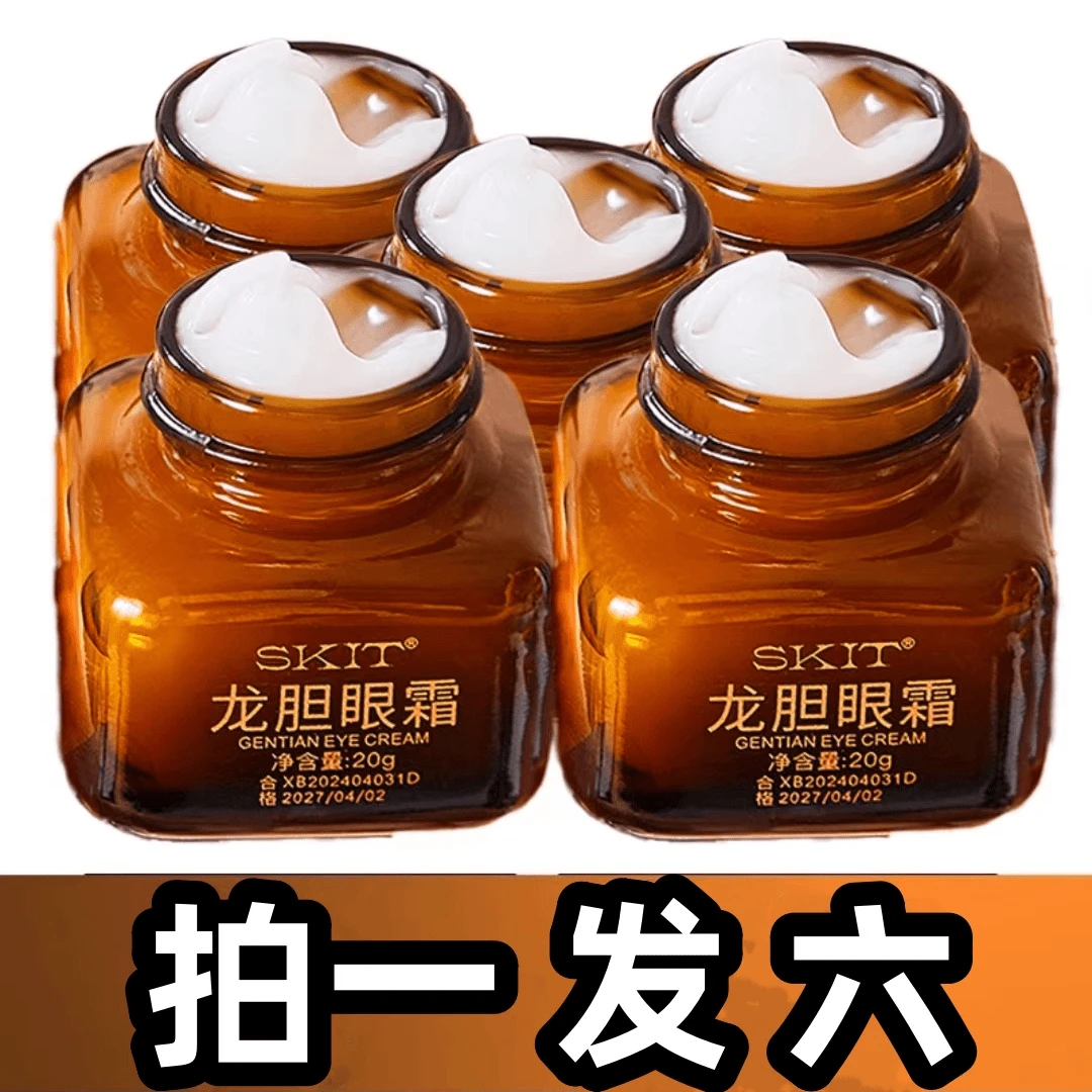 【拍一发六】龙胆眼霜抗皱提拉紧致淡化细纹眼袋黑眼圈补水保湿滋润