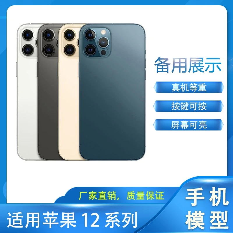 翔语手机模型适用于苹果12/12mini/12Pro/12ProMax手机模型机