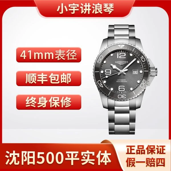 99新 Longines/浪琴 小宇讲浪琴/陶瓷圈康卡斯/自动机械