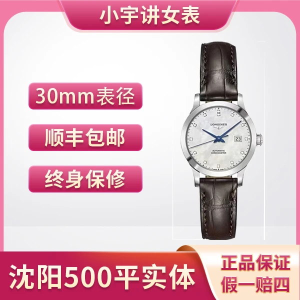 99新 Longines/浪琴 小宇讲女表/开创者系列/30mm/工价20400