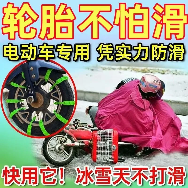 【10条装】电动车防滑链二轮三轮车冰爪防滑钉雪地止滑器扎带防摔倒