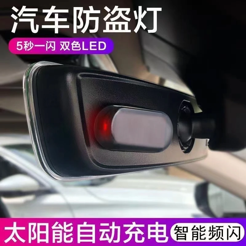 爆款汽车太阳能防盗灯报警LED车内自动感应警示爆闪灯装饰灯泰鹿